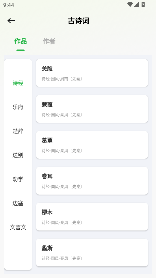 成语书香大全appv1.1截图3