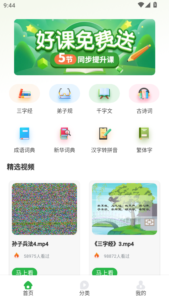 成语书香大全appv1.1截图0