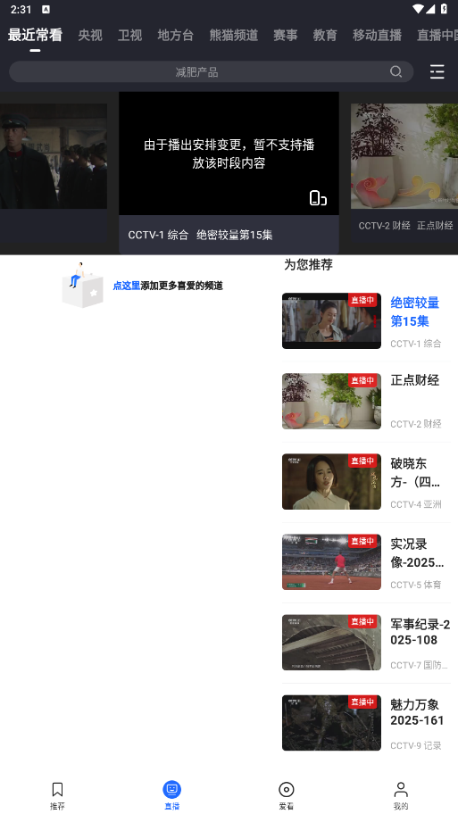央视影音客户端手机版v7.9.20 最新版截图4