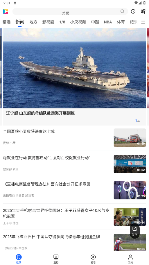 央视影音客户端手机版v7.9.20 最新版截图1