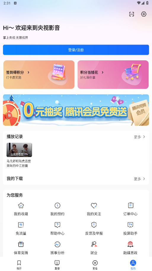 央视影音客户端手机版v7.9.20 最新版截图2