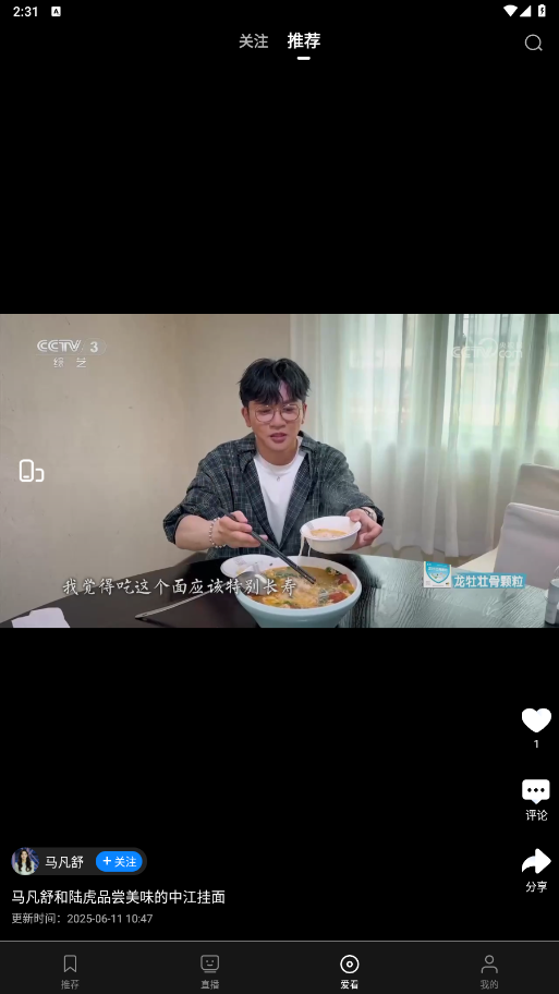 央视影音客户端手机版v7.9.20 最新版截图3