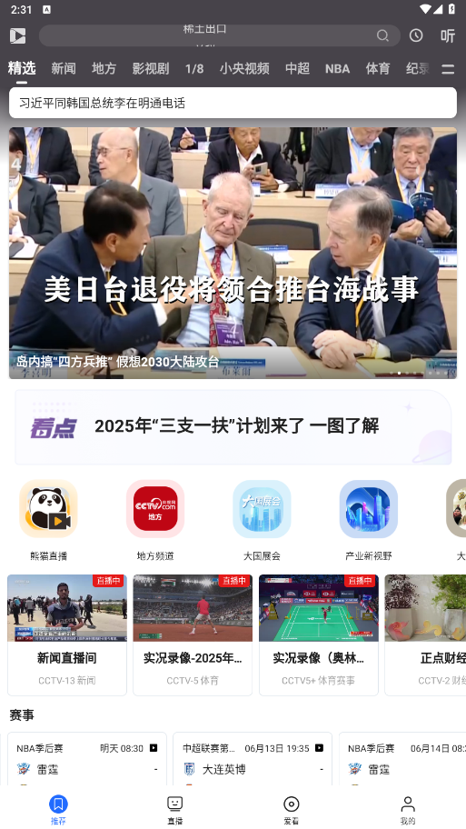 央视影音客户端手机版v7.9.20 最新版截图5