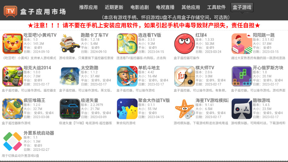 盒子应用市场tv版v1.0.3截图2