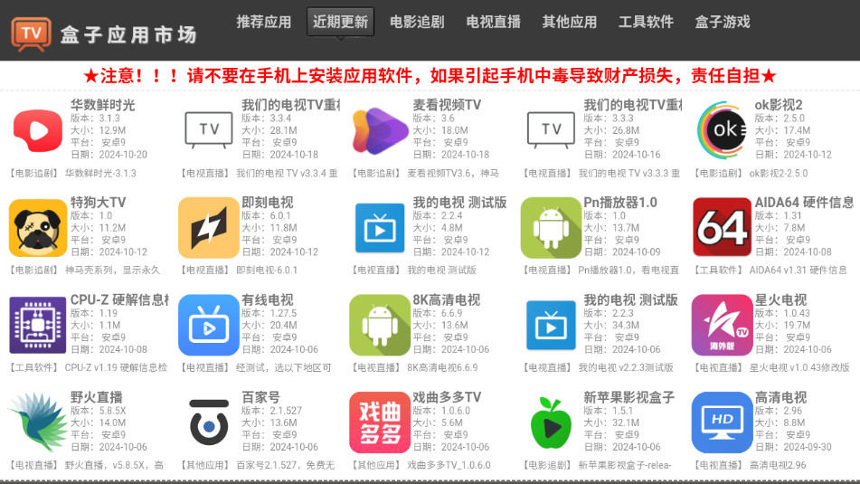 盒子应用市场tv版v1.0.3截图1