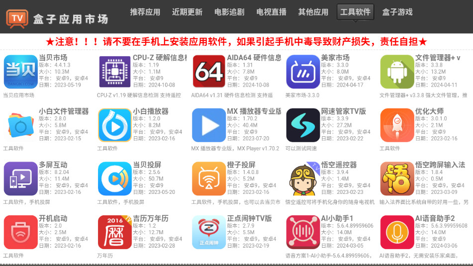 盒子应用市场tv版v1.0.3截图0
