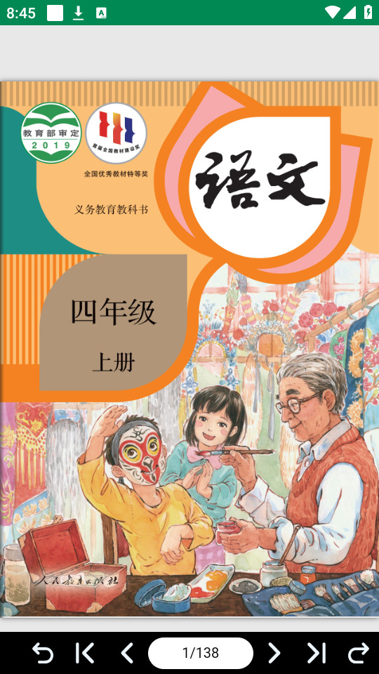 人教电子课本appv1.0截图0