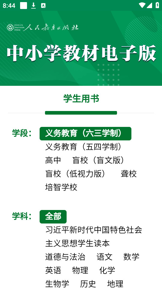 人教电子课本appv1.0截图4