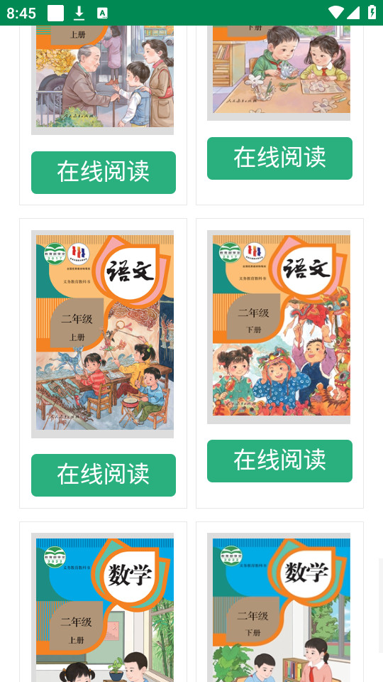 人教电子课本appv1.0截图3