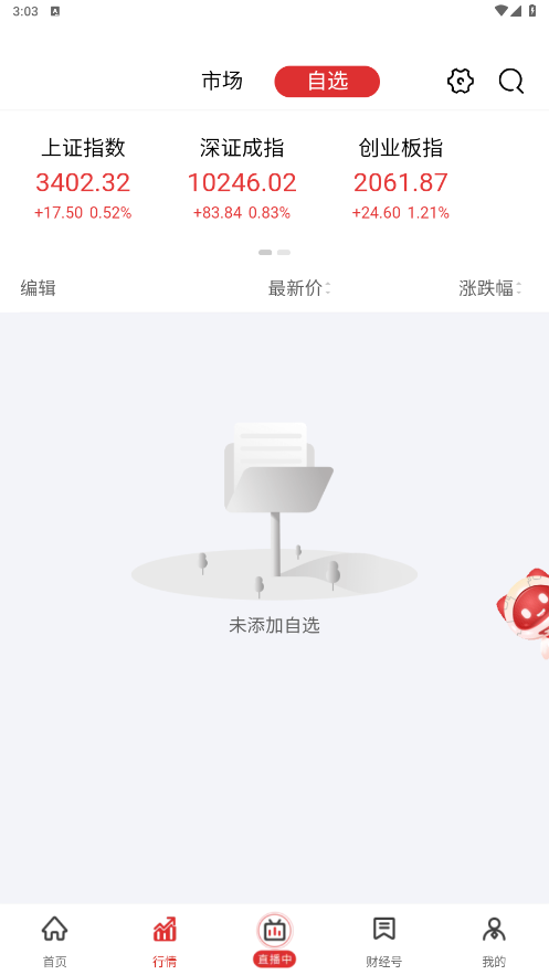 央视财经app手机版v8.8.2截图0