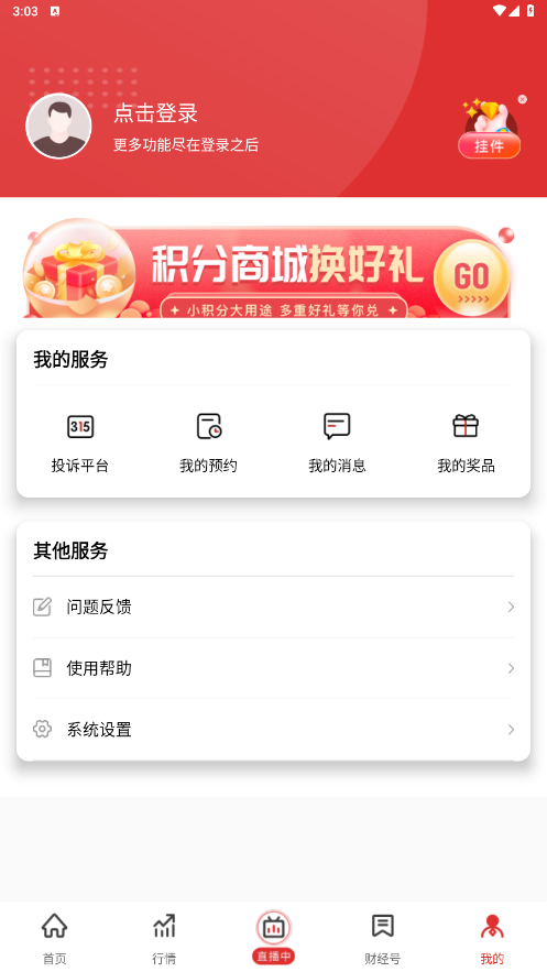 央视财经app手机版v8.8.2截图1