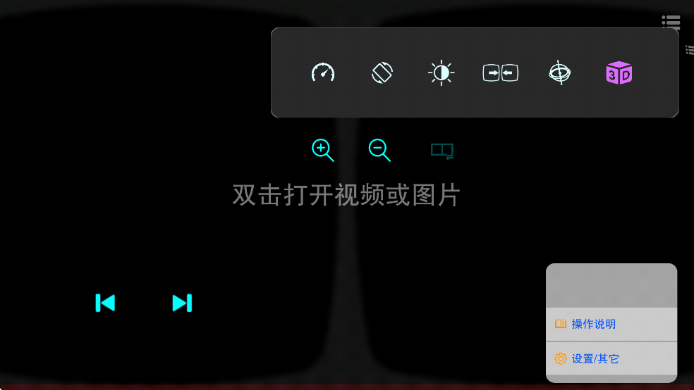 美王VR播放器appv4.0.1截图0