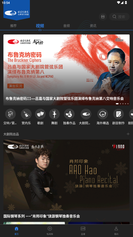 大剧院古典音乐频道appv3.2.9 最新版截图1