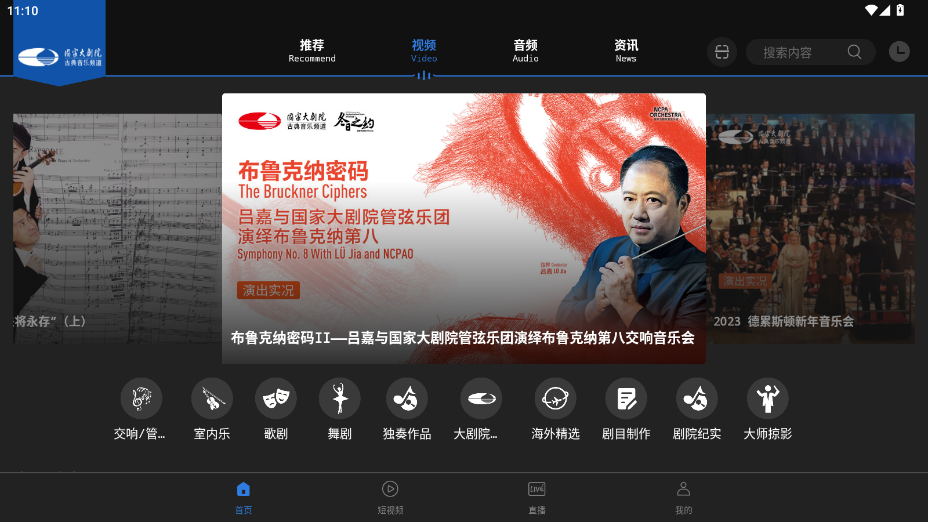 大剧院古典hd版app最新版v3.1.12 安卓版截图2
