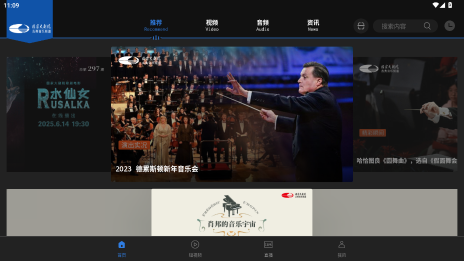 大剧院古典hd版app最新版v3.1.12 安卓版截图5