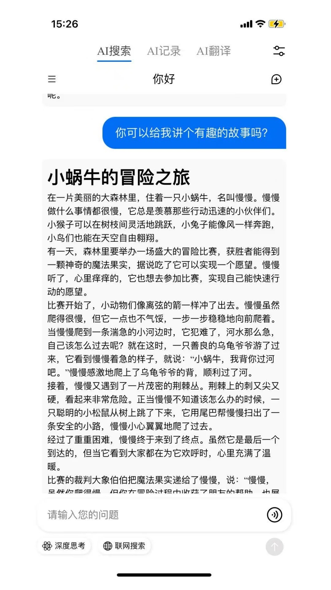 咪鼠AI官方版v1.2.0截图3