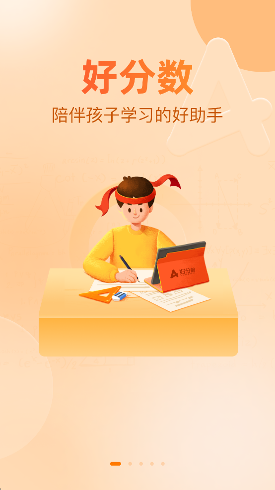 好分数家长版appv3.32.55截图0