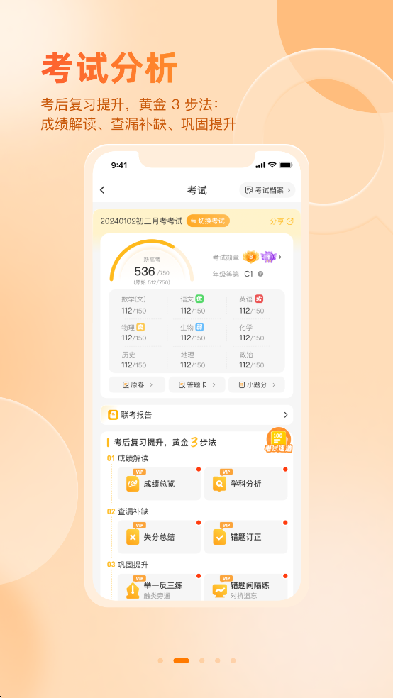 好分数家长版appv3.32.55截图1