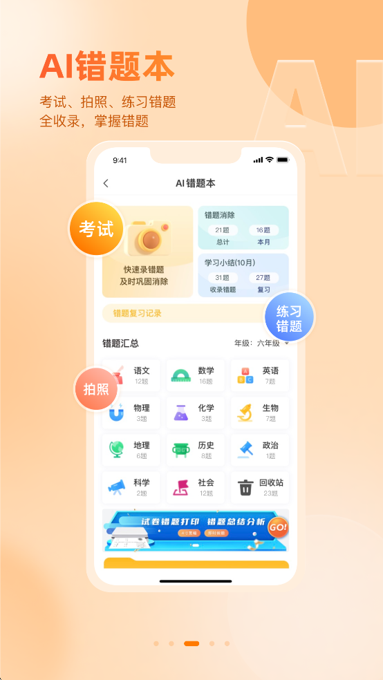 好分数家长版appv3.32.55截图2