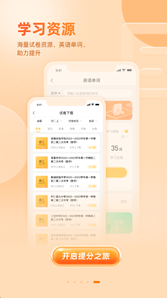 好分数家长版appv3.32.55截图4