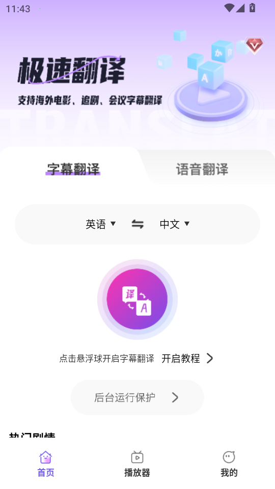 AI字幕翻译君appv4.0.0截图0