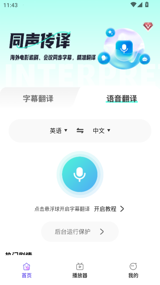AI字幕翻译君appv4.0.0截图2