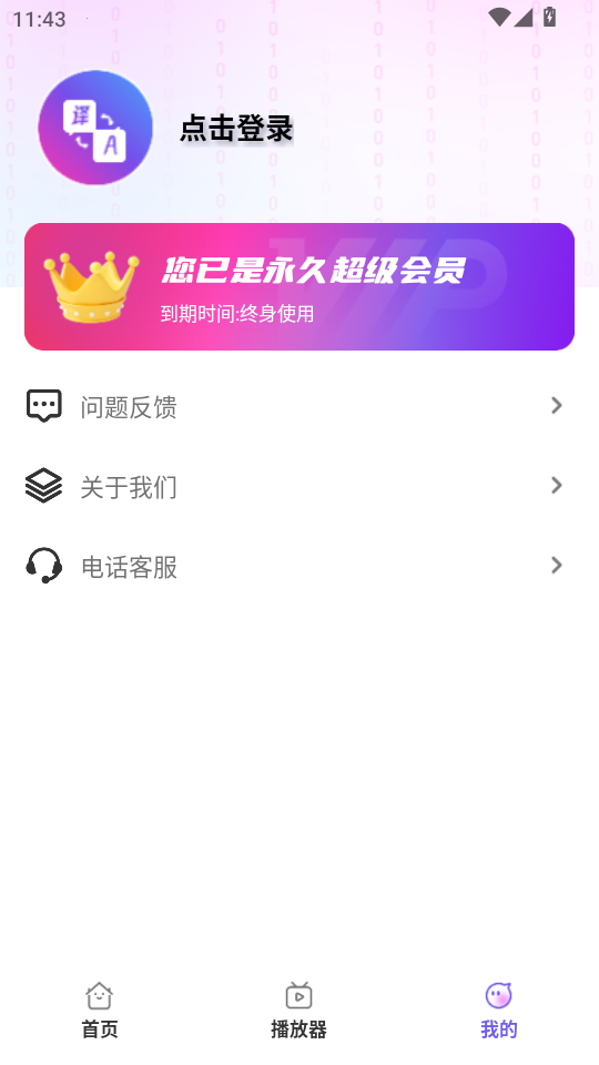 AI字幕翻译君appv4.0.0截图1