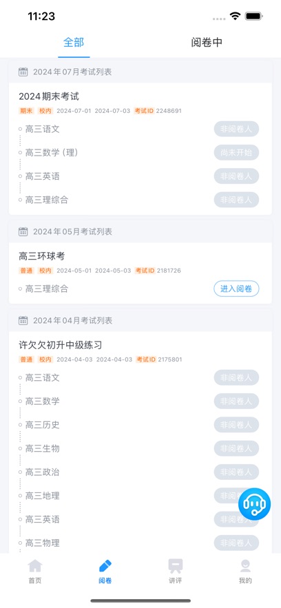 好分数教师版v2.27.2截图2
