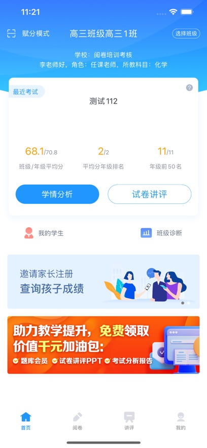 好分数教师版v2.27.2截图1