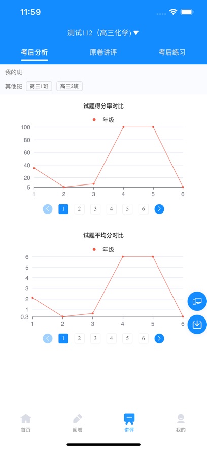好分数教师版v2.27.2截图3
