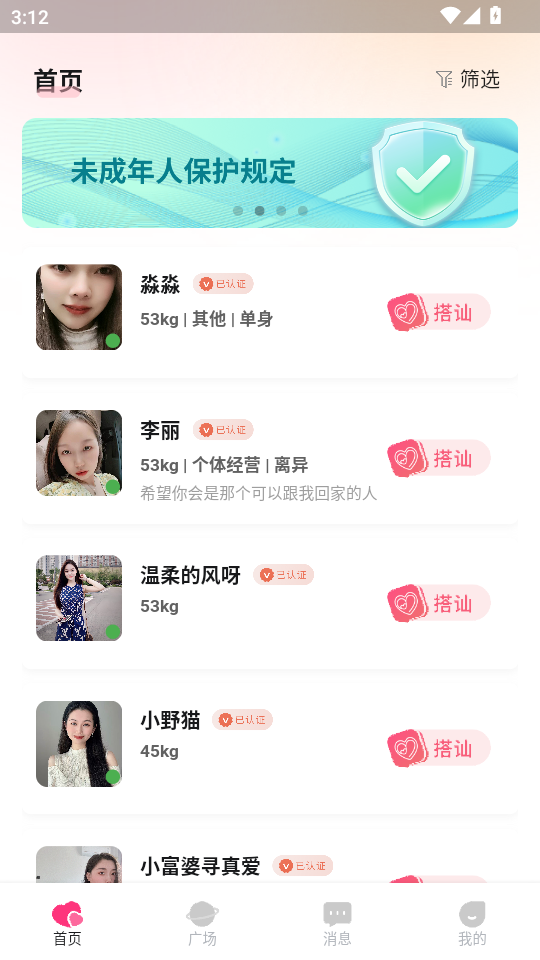 念语交友appv1.2.6截图0