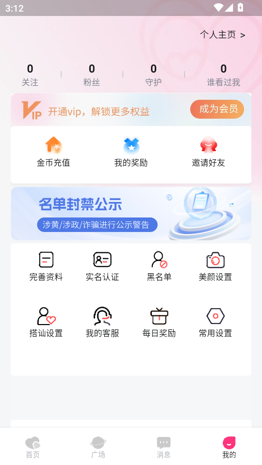 念语交友appv1.2.6截图3