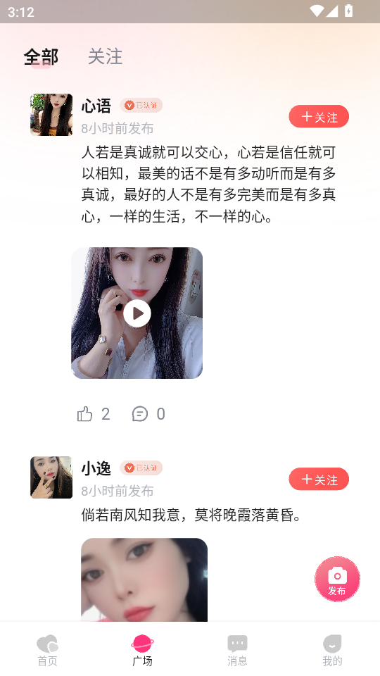 念语交友appv1.2.6截图1