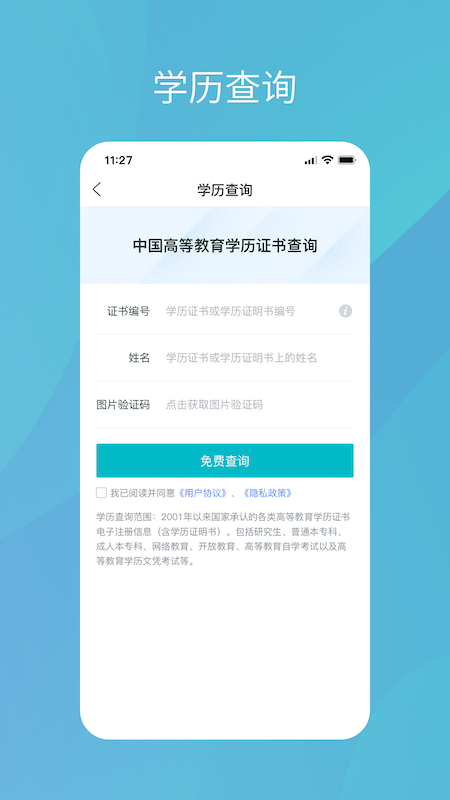学信网手机版v2.5.4.1 最新版本截图1