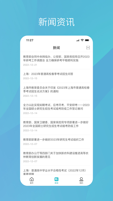 学信网手机版v2.5.4.1 最新版本截图3