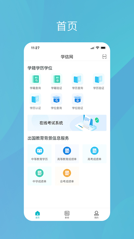 学信网手机版v2.5.4.1 最新版本截图0
