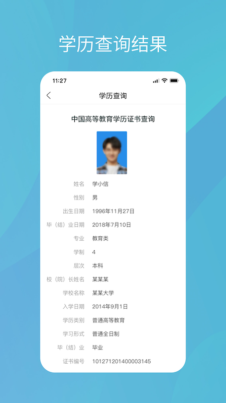学信网手机版v2.5.4.1 最新版本截图2