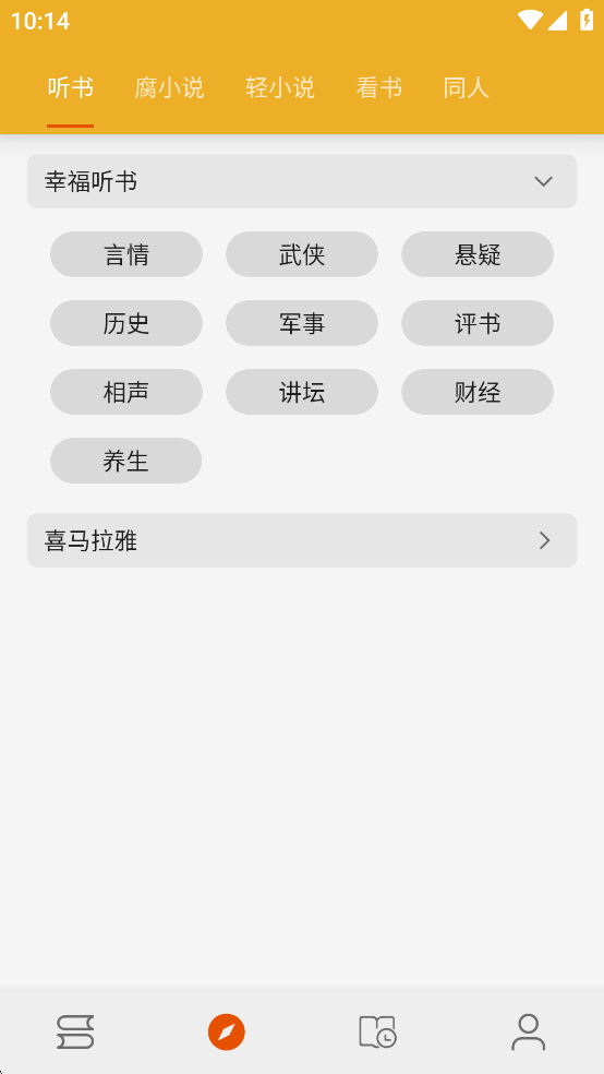 桔子阅读器去广告版v3.8.9截图1