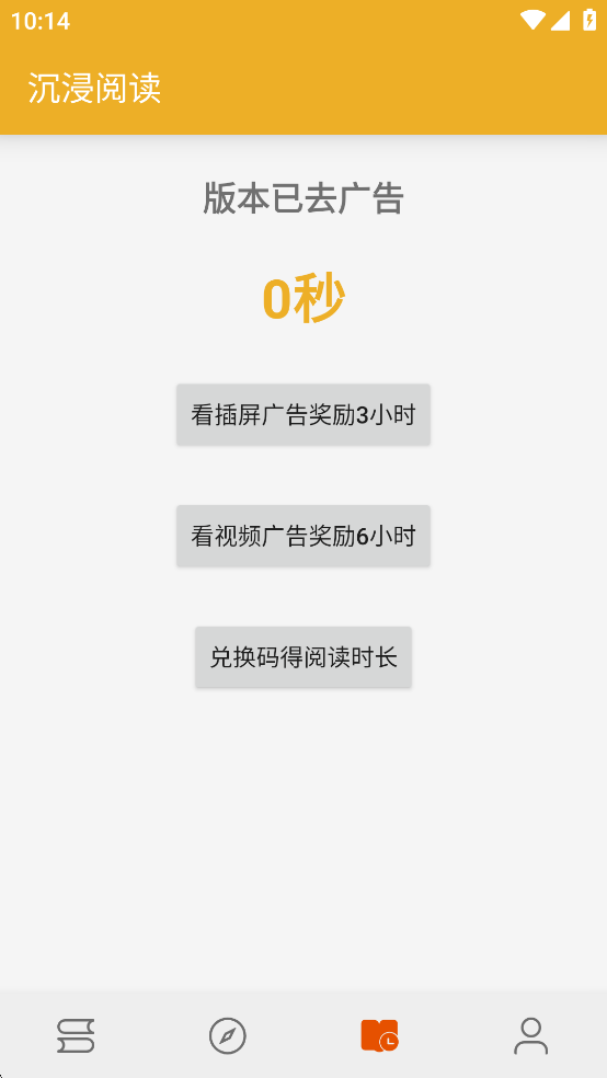 桔子阅读器去广告版v3.8.9截图2