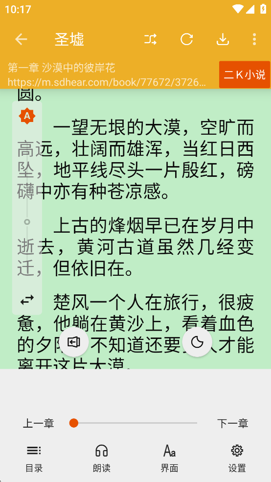 桔子阅读器去广告版v3.8.9截图4