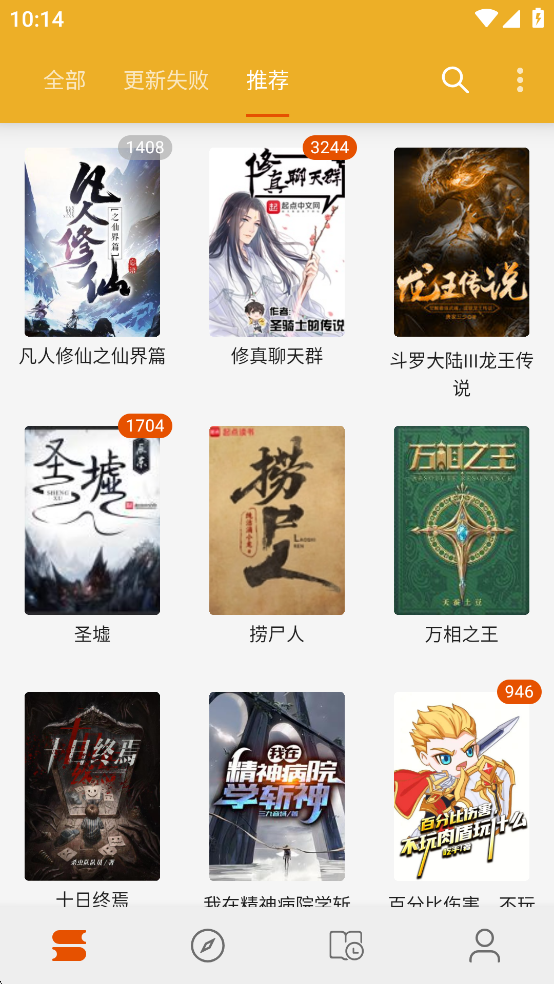 桔子阅读器去广告版v3.8.9截图0