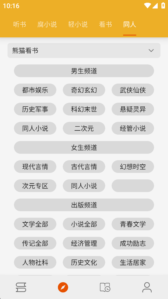 桔子阅读器去广告版v3.8.9截图3