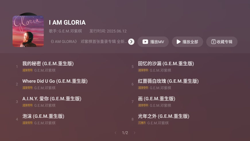 网易云音乐tv版官方版v1.1.30 安装包截图1