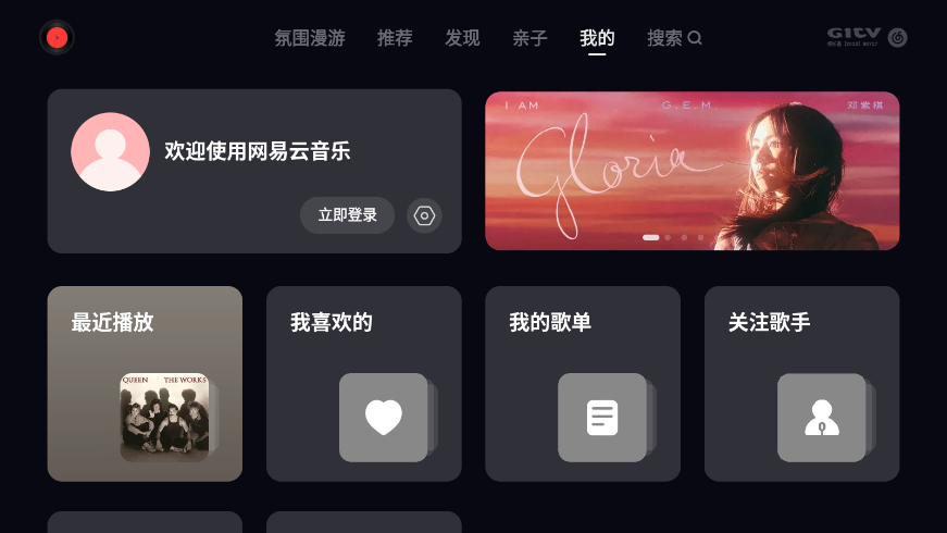 网易云音乐tv版官方版v1.1.30 安装包截图3