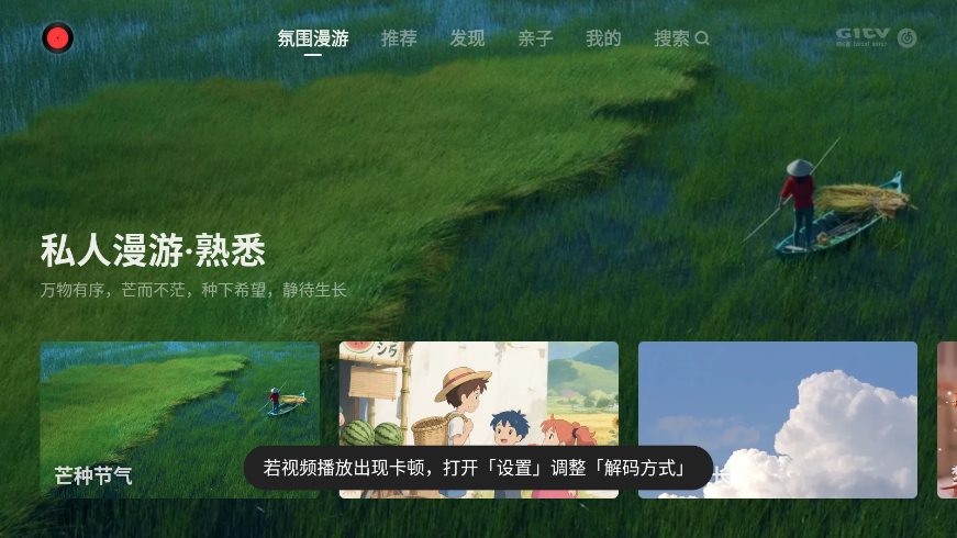 网易云音乐tv版官方版v1.1.30 安装包截图2