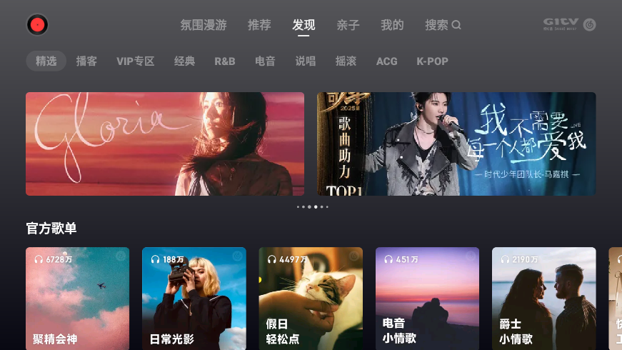 网易云音乐tv版官方版v1.1.30 安装包截图4