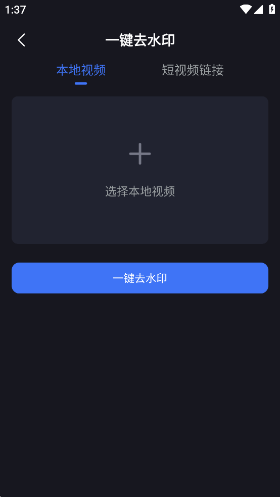 水印一键去除专家免费版v2.1.3 解锁会员版截图3