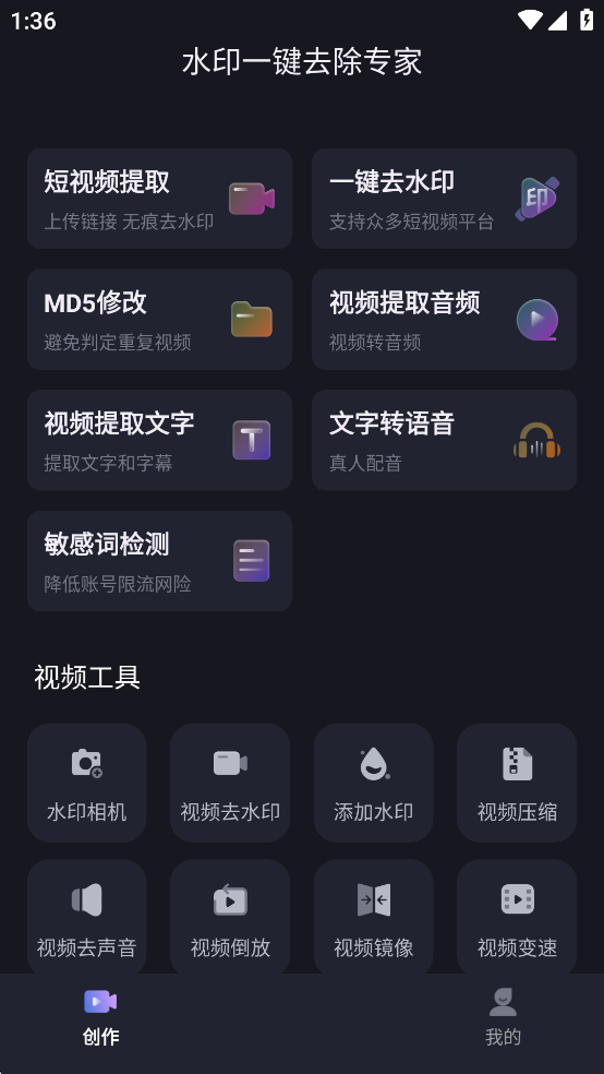 水印一键去除专家免费版v2.1.3 解锁会员版截图1