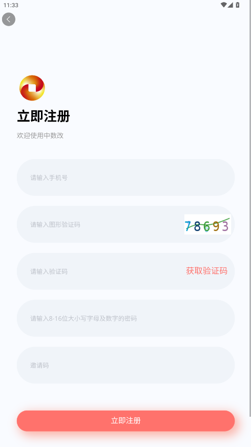 中数改appv1.1.5 安卓版截图1