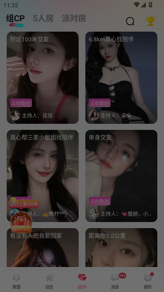 圈圈语聊appv2.1.9.8截图3